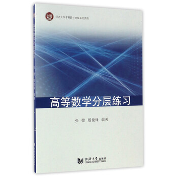 高等數(shù)學(xué)練習(xí)