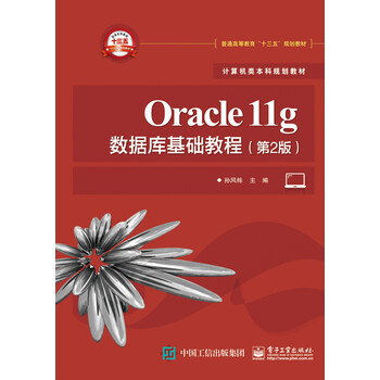 oracle11g數(shù)據(jù)庫基礎(chǔ)教程