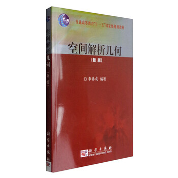 空間幾何