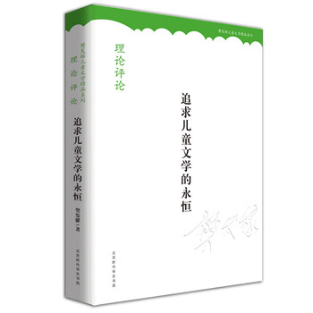 兒童文學(xué)