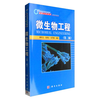微生物工程