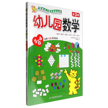 幼兒園數(shù)學
