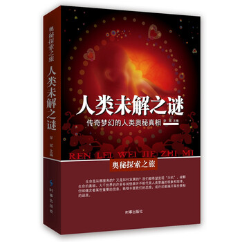 人類未解之謎