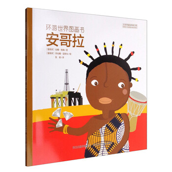 環(huán)游世界圖畫書
