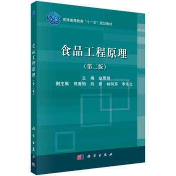 食品工程原理