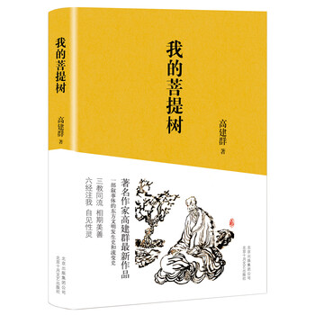 我的菩提樹