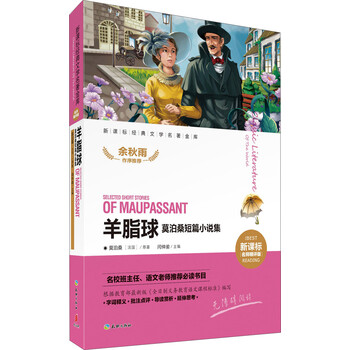 莫泊桑短篇小說