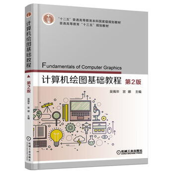 計算機基礎教程