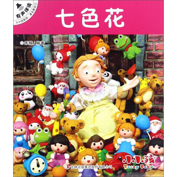 七色花