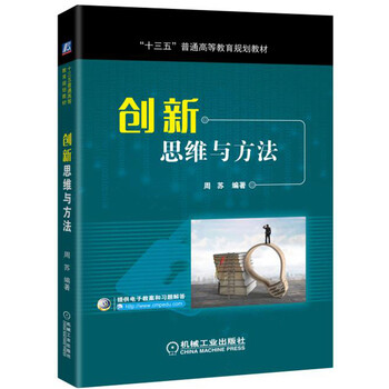 創(chuàng)新思維