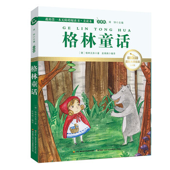 格林童話