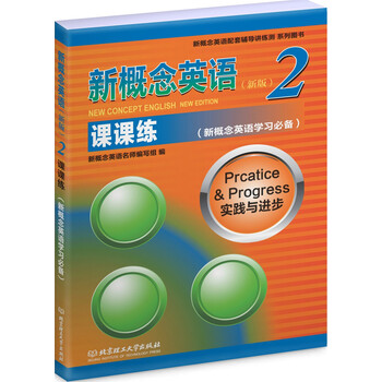 新概念英語2課課練