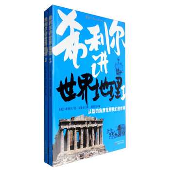 世界地理