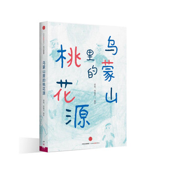 桃花源