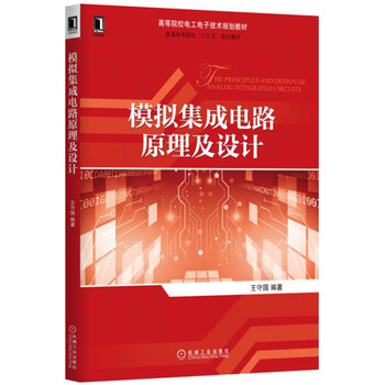模擬電路