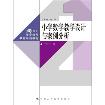 小學(xué)數(shù)學(xué)教學(xué)