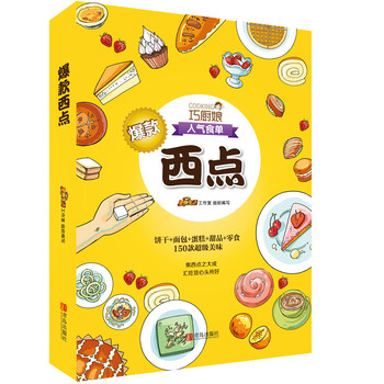 西點(diǎn)