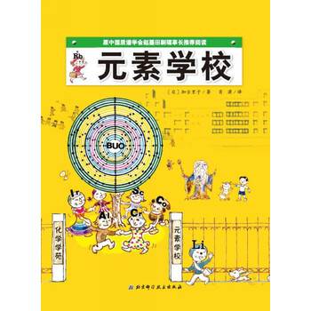 元素學校