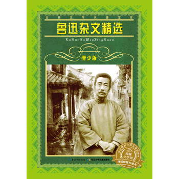 世界文學名著寶庫