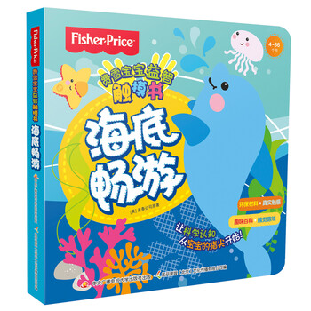 費雪寶寶書
