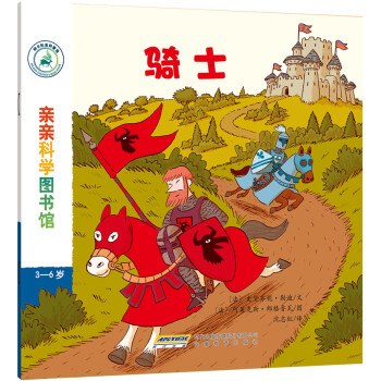 親親科學(xué)圖書館