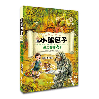 小熊包子