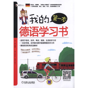 我的第一本德語書