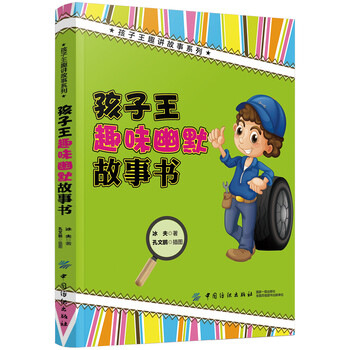 幽默故事書