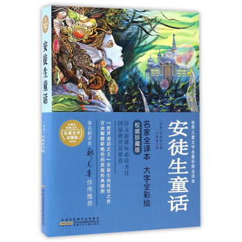 世界兒童名著