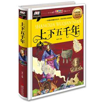 上下五千年中國(guó)
