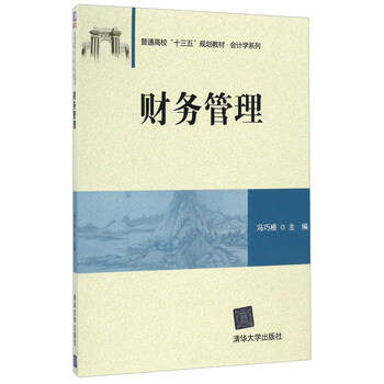 教材會(huì)計(jì)學(xué)