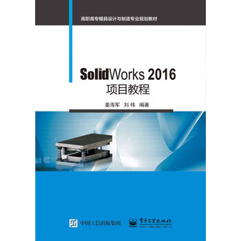 solidworks2016教程