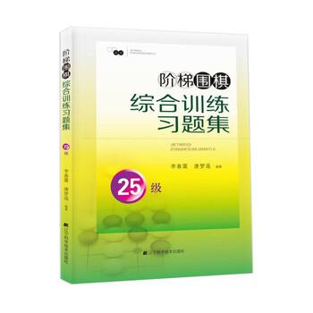 圍棋習(xí)題集