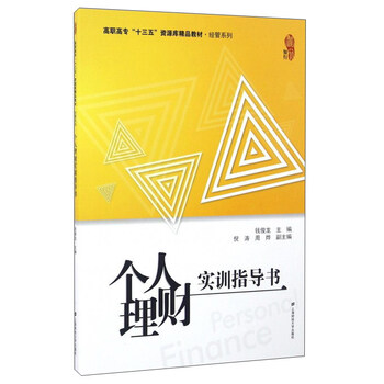 個人理財