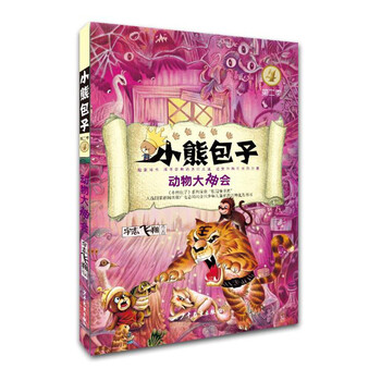 小熊包子