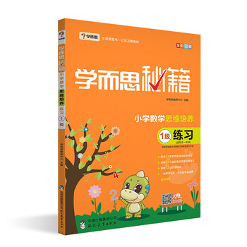 學(xué)而思小學(xué)數(shù)學(xué)思維培養(yǎng)