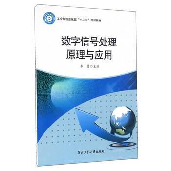 數(shù)字信號處理