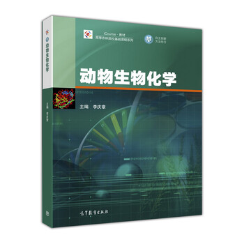 動(dòng)物生物化學(xué)