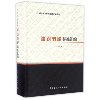 建筑節(jié)能