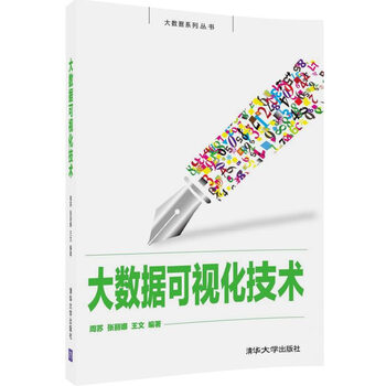大數(shù)據(jù)可視化技術