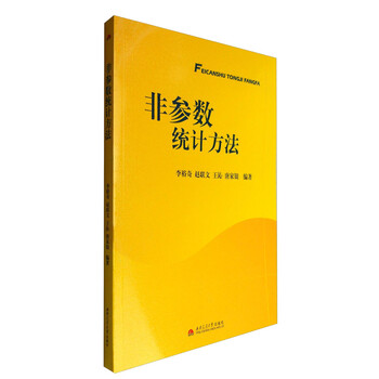 非參數(shù)統(tǒng)計(jì)