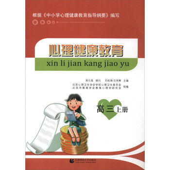 心理健康教育