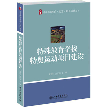 特殊教育