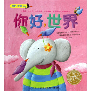 你好世界系列