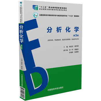 分析化學(xué)
