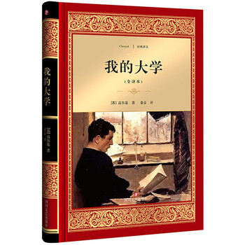 我的大學(xué)