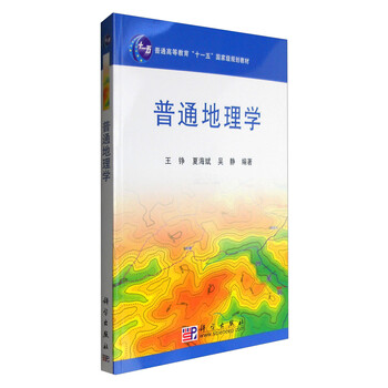 普通地理學