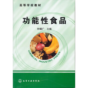 功能性食品