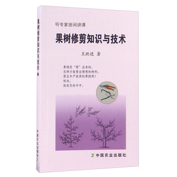 果樹修剪