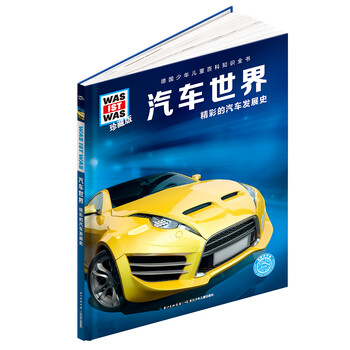 汽車(chē)世界